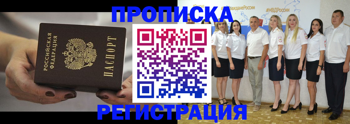 временная регистрация надежно в Яровом